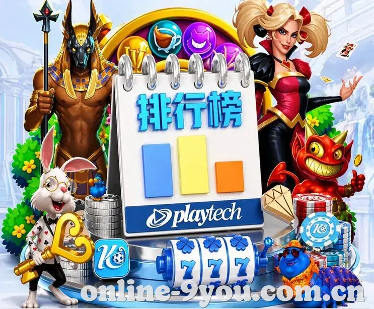 九游会 App